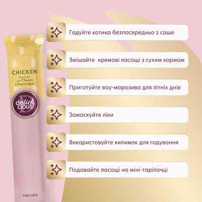 Лакомство для котов Delickcious курка з додаванням сиру та спаржі 4х15 г (4820269145184) Винница
