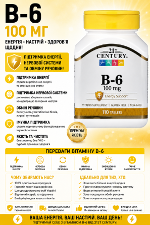 Вітамін B6 (піридоксин) 21st Century B-6 100 mg 110 таб Київ