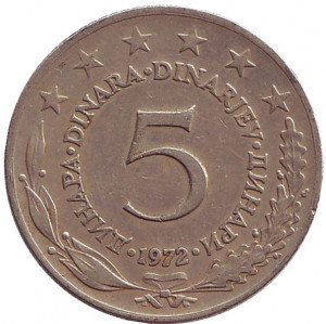 5 динарів. 1971,72,73,79,80 рік, Югославія.. (В) Полтава - фото 1