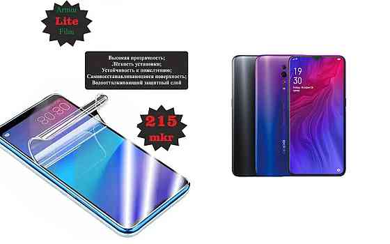Поліуретанова плівка Oppo Reno Z, Lite, товщина 0,215 мм Київ