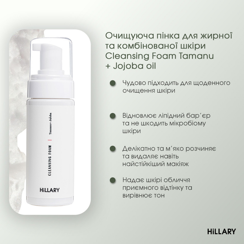 Базовий набір для догляду за жирною шкірою Осінній догляд Autumn care for oil skin Hillary Київ - фото 5