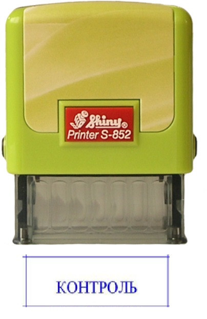 Штамп Shiny "КОНТРОЛЬ" Київ - фото 1