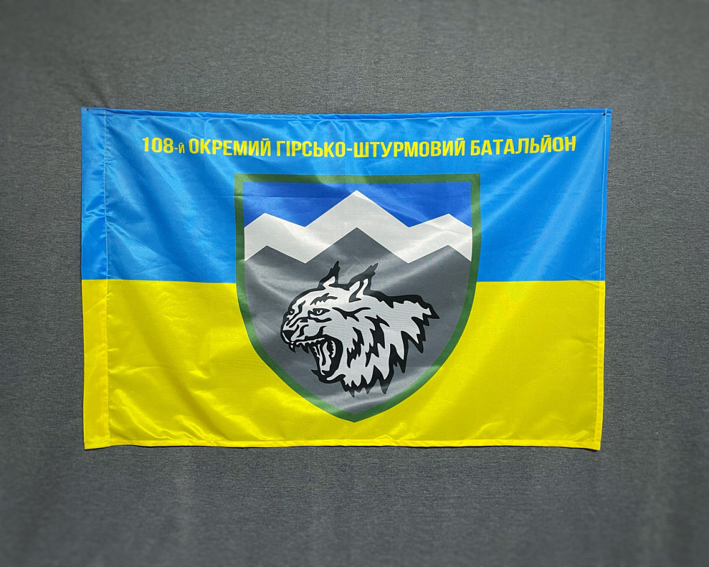 Прапор  108 ОГШБр  окремий гірсько-штурмовий батальйон гірської піхоти України 600х900 мм Київ - фото 1