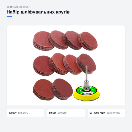 Набор шлифовальных кругов для гравера Киев