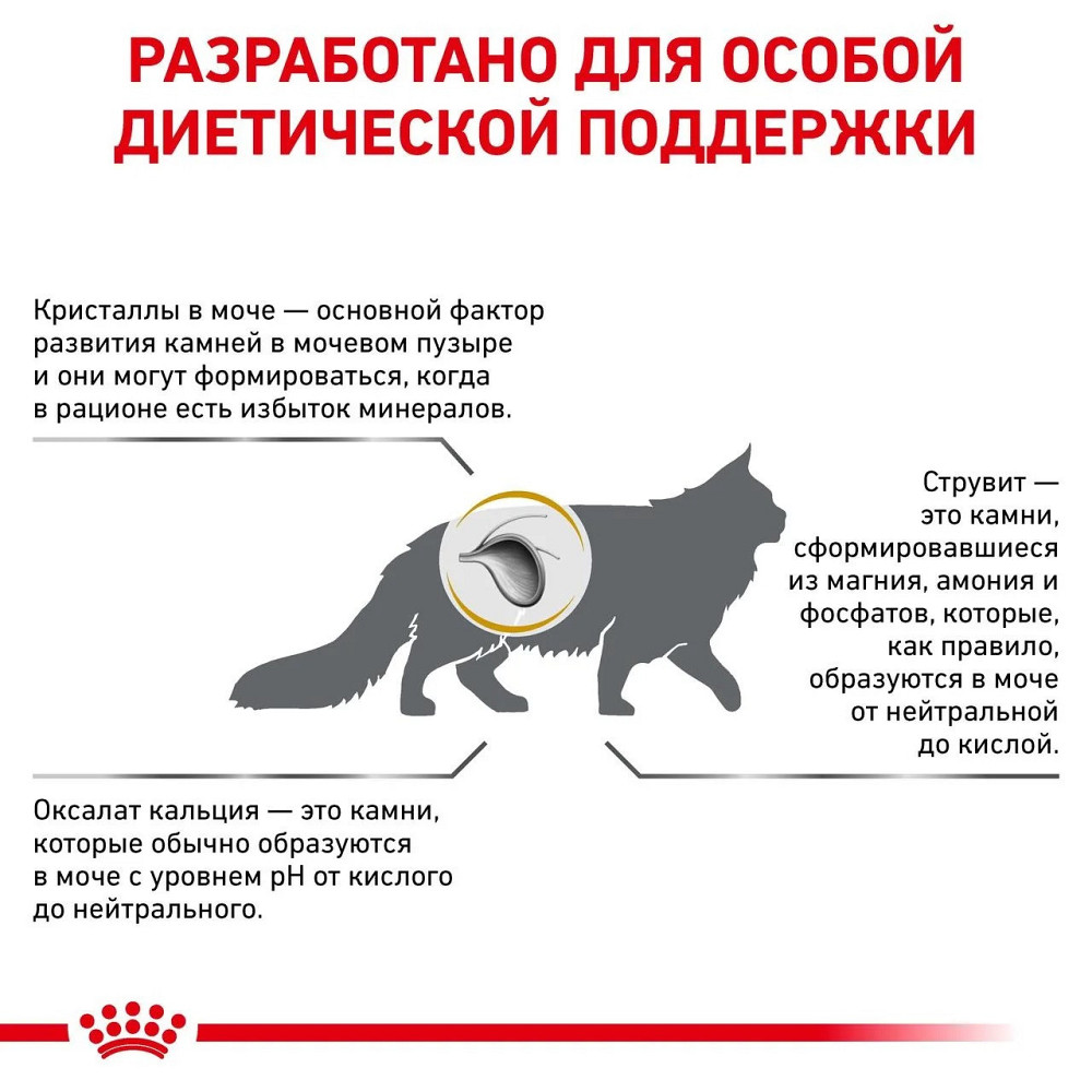 Royal Canin Urinary S/O (Рояв Канін Урінарі С/О Фелін) сухий корм для котів при захворювання сечівних шляхів 1.5 кг. Запоріжжя - фото 4