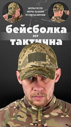 Тактична бейсболка ЗСУ Пиксель ВТ6703 Одесса - изображение 3