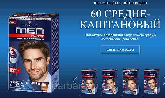 60 Мужская гель-краска  для волос и бороды без амиака Schwarzkopf  Men Perfect  №60 средний-каштановый Киев