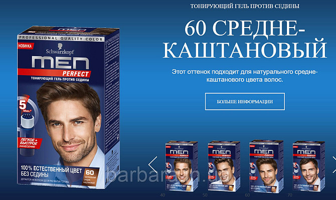 60 Мужская гель-краска  для волос и бороды без амиака Schwarzkopf  Men Perfect  №60 средний-каштановый Киев - изображение 5