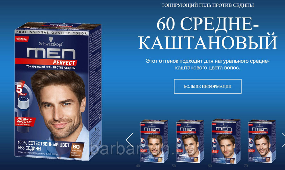 60 Чоловічий гель-фарба Schwarzkopf Men Perfect №60 середній-каштановий Київ - фото 5