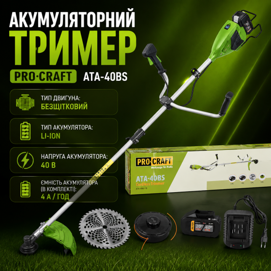 Професійний акумуляторний тример для трави Procraft 1 АКБ  4 А/год,Ручний тример для трави акумуляторний безщітковий Львів