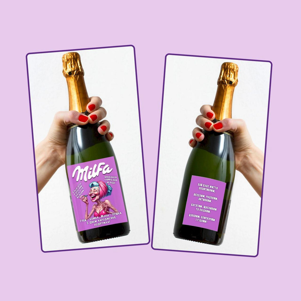 Етикетка "Milfa" на пляшку ігристого 🥂 прикольна наклейка для подруги з персоналізацією Одеса - фото 2