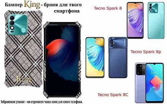 Бампер King для Tecno Spark 8, Spark 8p, Spark 8C, із посиленим корпусом, колір Клітинка Київ