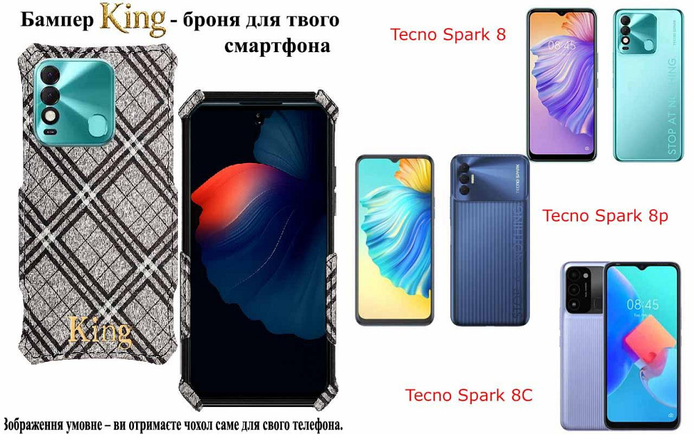 Бампер King для Tecno Spark 8, Spark 8p, Spark 8C, із посиленим корпусом, колір Клітинка Київ - фото 1