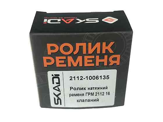 Ролик опорный 2110, 2111, 2112 (16 кл) ГРМ Мукачево