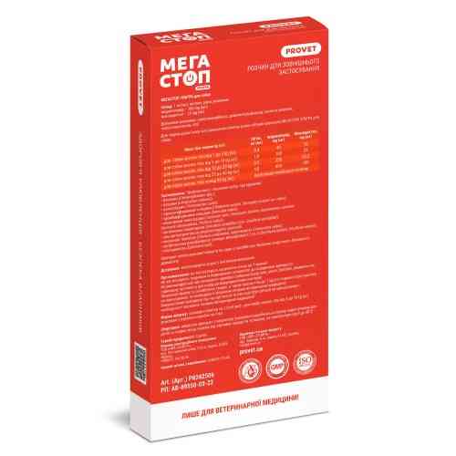 Краплі Provet МЕГАСТОП УЛЬТРА для собак усіх порід 4-10 кг 4 піпетки х 1 мл Київ