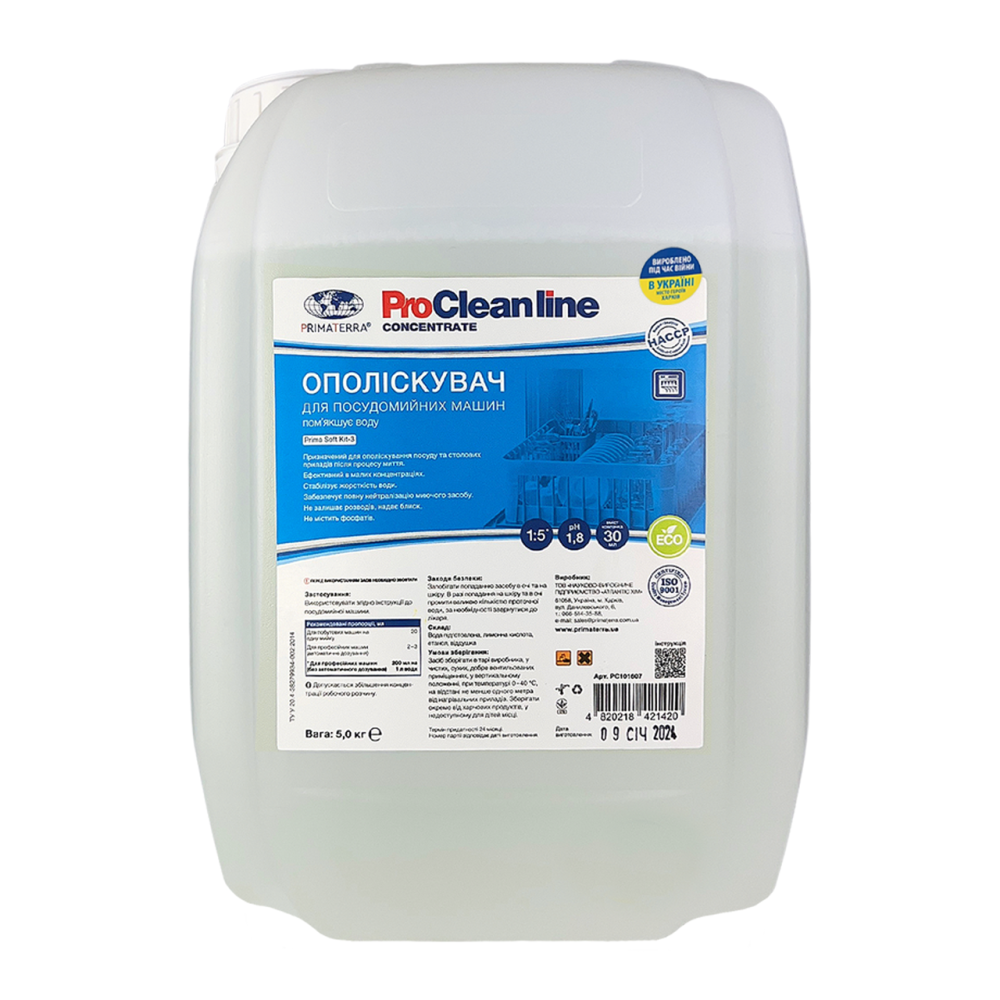 Ополаскиватель PRIMA SOFT Kit-3 (5кг) для посудомоечной машины Павлоград - изображение 1
