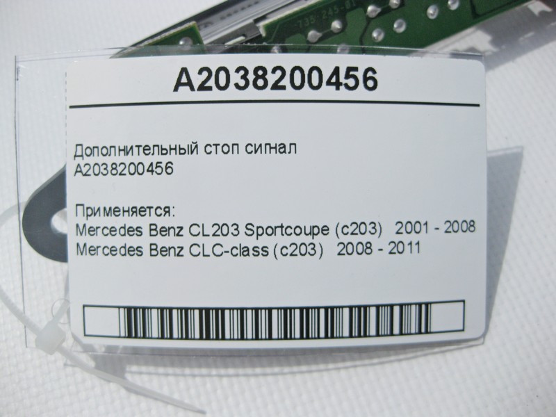 Mercedes-Benz  A2038200456 Додатковий стоп сигнал CLC CL203 Sportcoupe C203 Одеса - фото 5