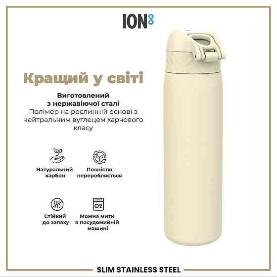 Пляшка для води металева ION8 600 мл. Stainless Steel , Creamy White Каменское