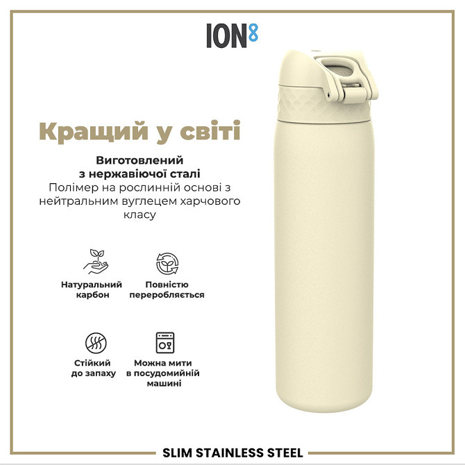 Пляшка для води металева ION8 600 мл. Stainless Steel, Creamy White Кам'янське - фото 6