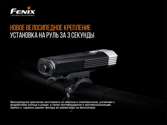 Фара передня велосипедна Fenix ​​BC30 V2.0 з кріпленням на шолом Вінниця - фото 3