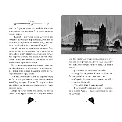 Книга Агата Містері. Книга 2: Бенгальська перлина - Сер Стів Стівенсон Видавництво РМ (9786178512699) Вінниця - фото 2
