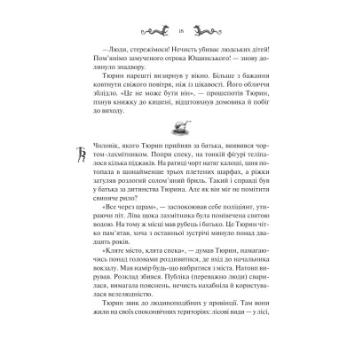 Книга Лазарус - Світлана Тараторіна Vivat (9786171701557) Вінниця - фото 5