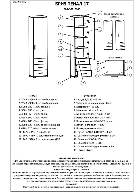 Шкаф-пенал закрытый с ящиками Эверест Бриз-17 сонома + трюфель (DTM-2274) Львов - изображение 3