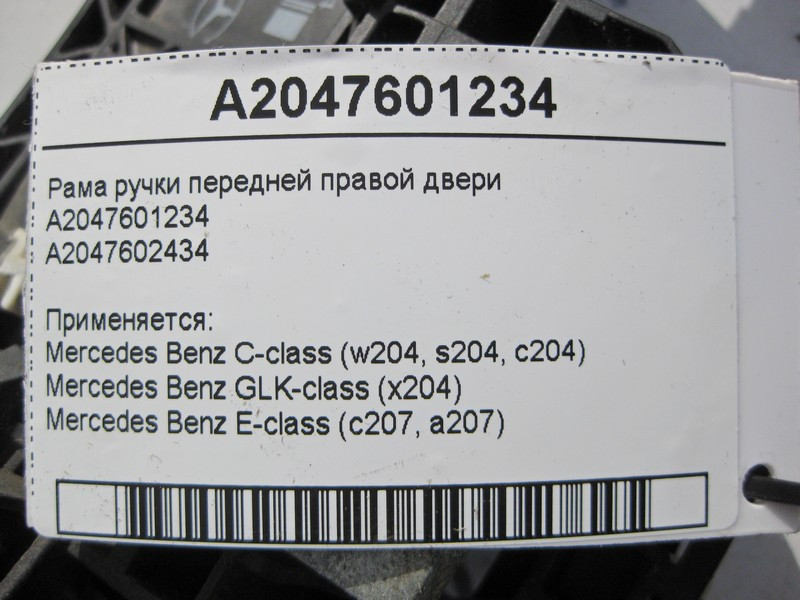 Mercedes-Benz  A2047601234 Рама ручки передніх правих дверей C-Class W204 GLK X204 E-Class C207 Одесса - изображение 4