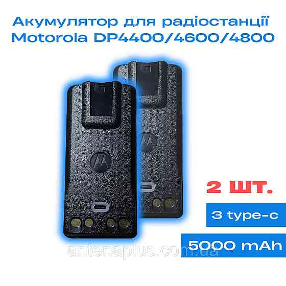 2 шт. Аккумулятор для раций Motorola DP4400/ DP4600/ DP4800 емкостью 5000 мАч, с Type-C Киев
