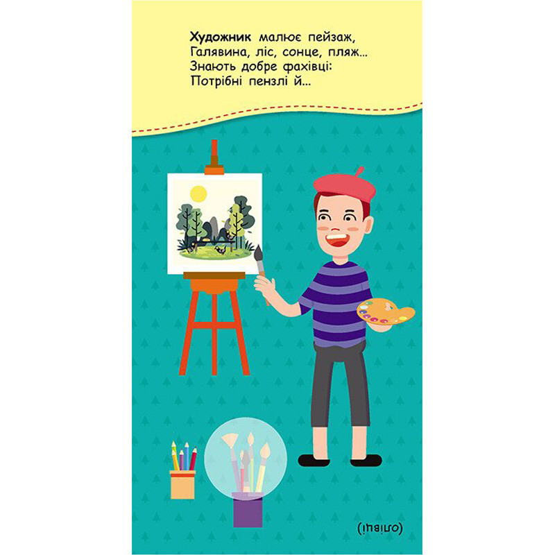 Книжка у кишеню з наліпками "Цікаві загадки" 1685006, 24 сторінки Вінниця - фото 2