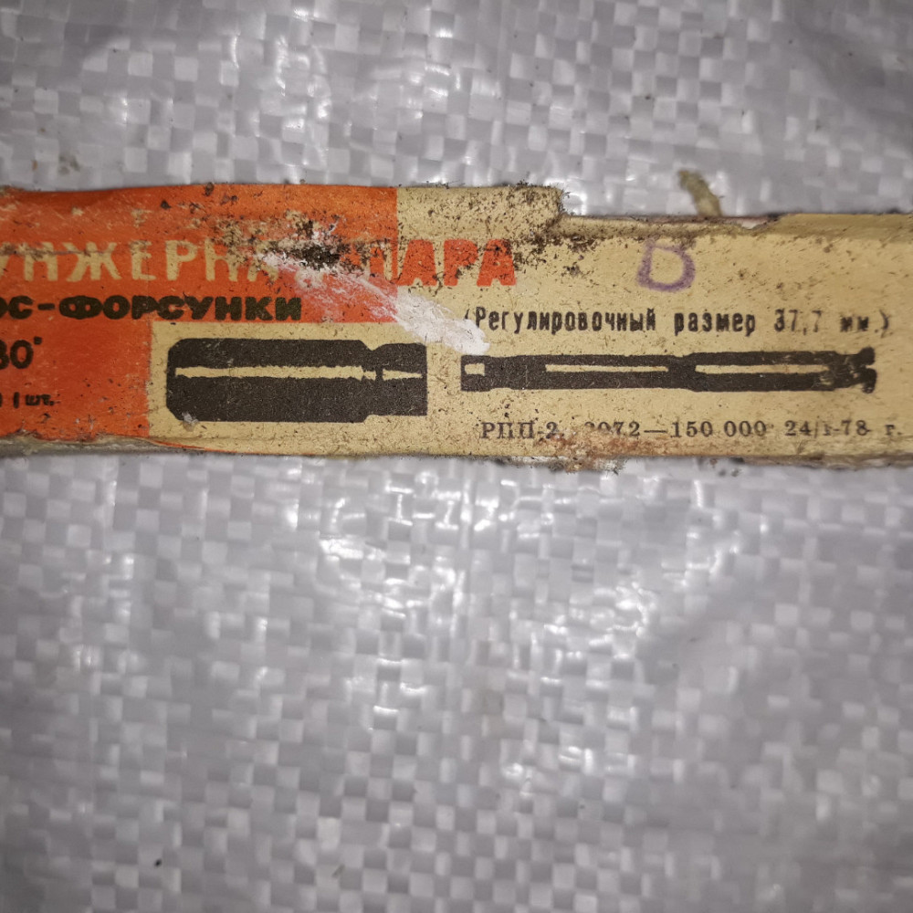 Плунжерная пара насоса форсунки ЯАЗ. АР20А3-1112040 Харьков - изображение 2