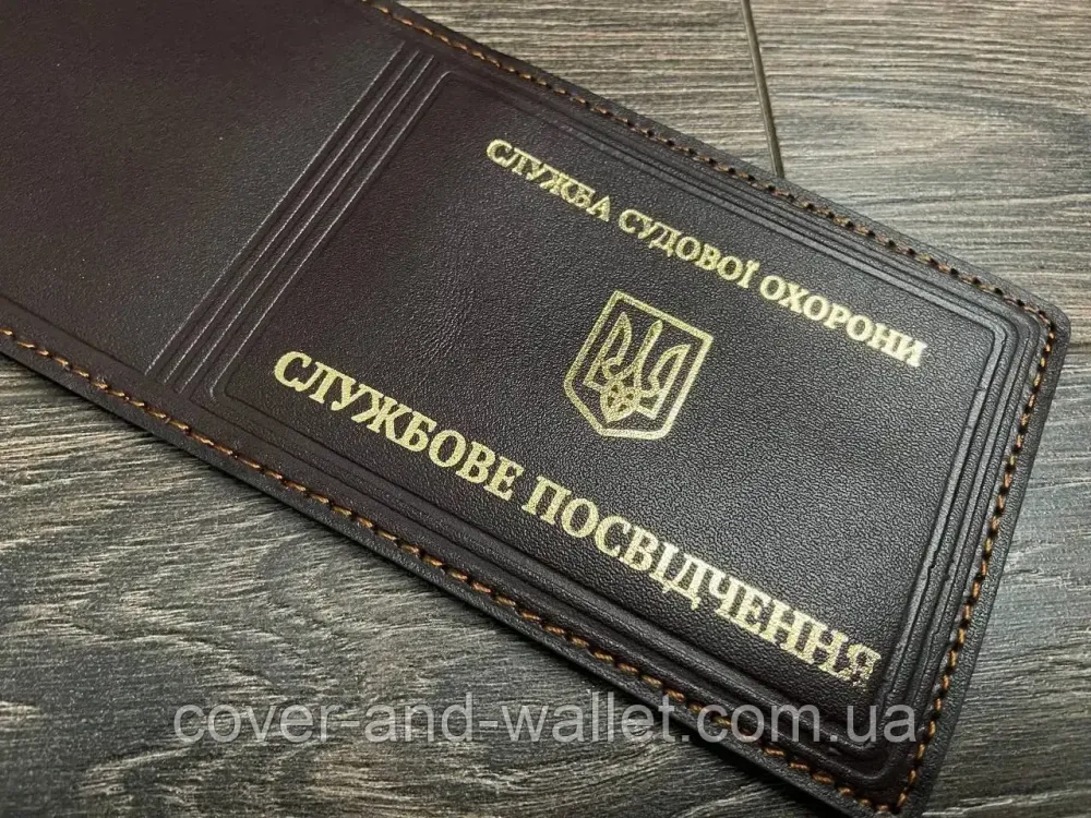 Обложка на удостоверение Служба судебной охраны с золотым тиснением Киев - изображение 6