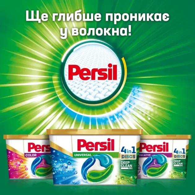 Капсулы для стирки универсал Persil 4 в 1 76 шт Киев - изображение 5