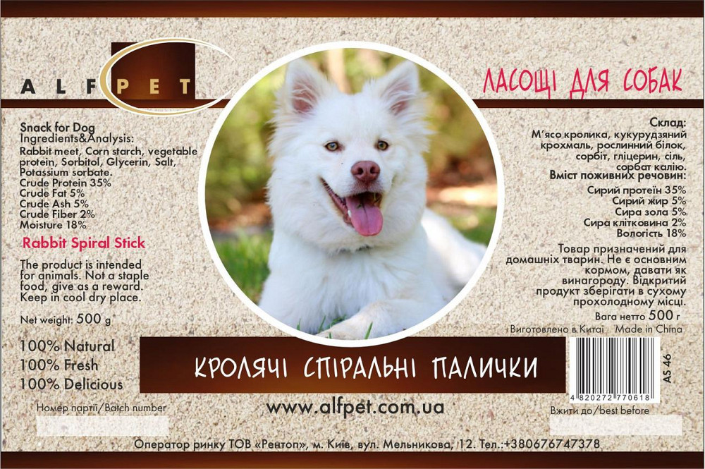 Ласощі AlfPet (АльфПет) AS46 Кролячі спіральні палички для собак 500 г Вінниця - фото 2