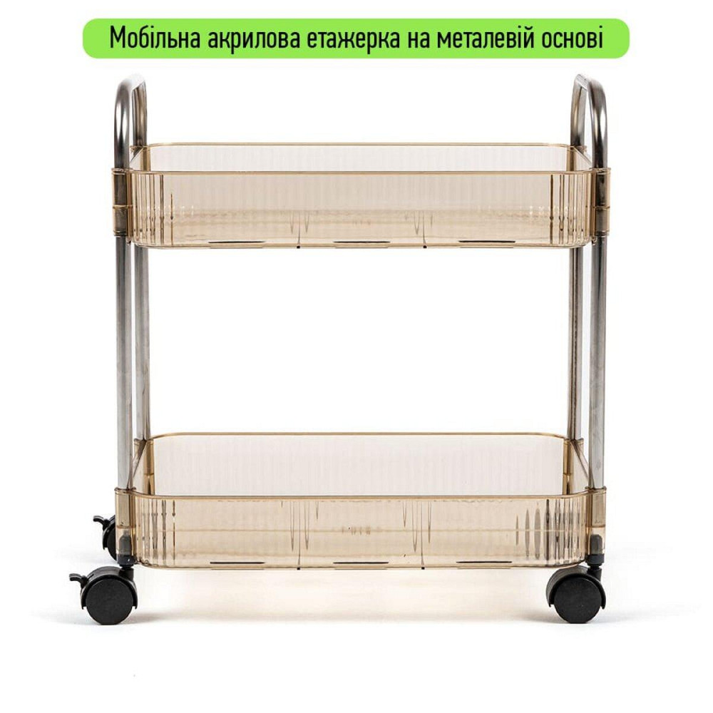 Етажерка мобільна двоярусна універсальна з акрилу та металу 40х28,5х45см Бежева SW-00002110 Київ - фото 2