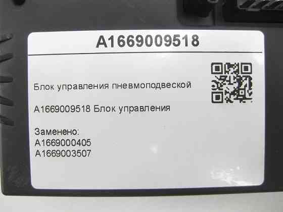 Mercedes-Benz  A1669009518 Блок керування пневмопідвіскою ML/GLE W166 GL/GLS X166 Одеса
