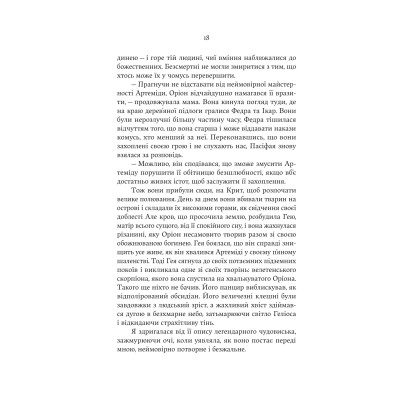 Книга Аріадна - Дженніфер Сейн Yakaboo Publishing (9786178225124) Вінниця - фото 7