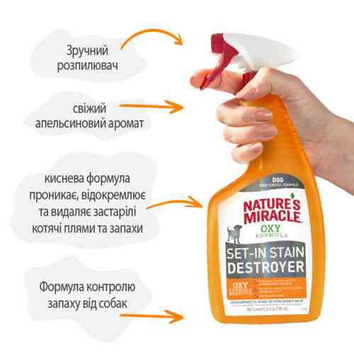 Средство 8in1 Nature's Miracle Dog Orange Oxy Spray для устранения пятен и запахов от собак 709 мл Киев