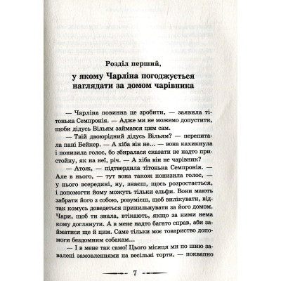 Книга Будинок безлічі шляхів. Книга 3 - Діана Вінн Джонс Видавництво Старого Лева (9786176794219) Вінниця - фото 9