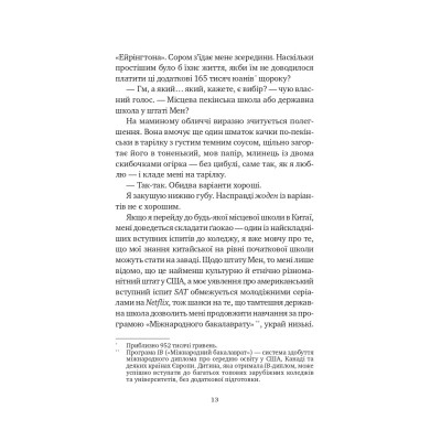 Книга Якби ви могли побачити Еліс - Енн Лян Vivat (9786171708228) Вінниця - фото 7