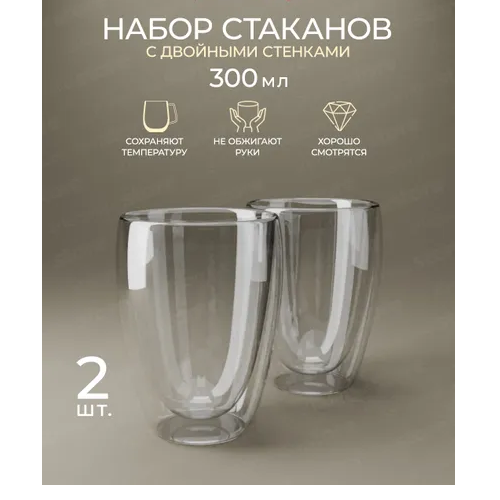 Набір склянок 2шт 300мл з подвійними стінками скло 9004 KAMILLE Житомир - фото 3