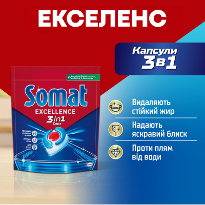 Таблетки для посудомийних машин Somat Excellence 3-in-1 34 шт. (9000101831986) Вінниця - фото 2