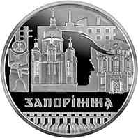 Монета Славне місто Запоріжжя 5 грн. Полтава
