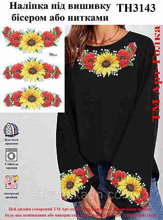 Термоналіпка під вишивку Дніпро