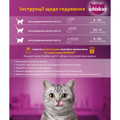 Влажный корм для кошек Whiskas TastyMix Лосось, Морковь 85 г (4770608262457) Винница - изображение 5