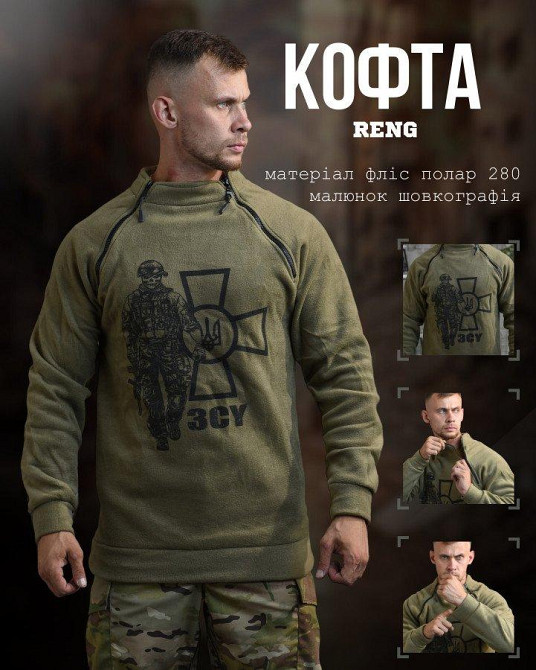 Флісування RENG ЗСУ олива хакі чоловіча фліс Одеса - фото 9