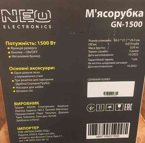 Мясорубка NEO Electronics GN-1500 Київ