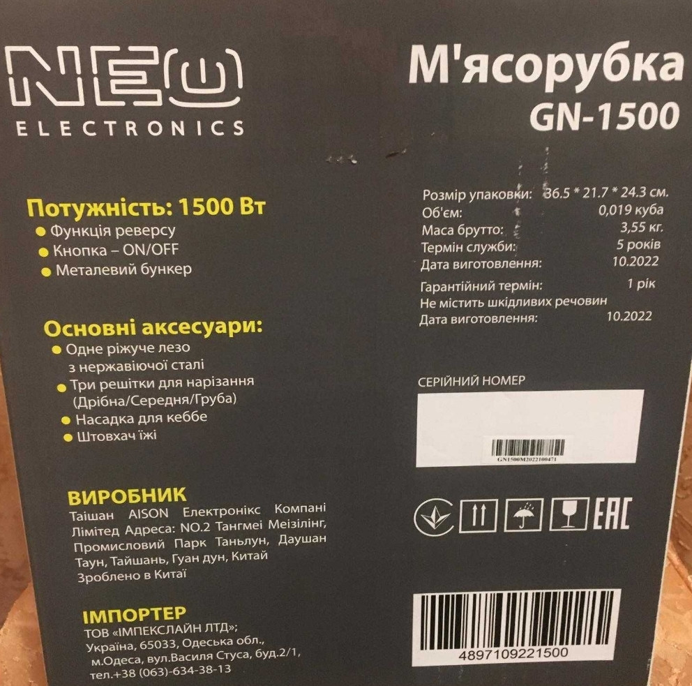 Мясорубка NEO Electronics GN-1500 Київ - фото 1