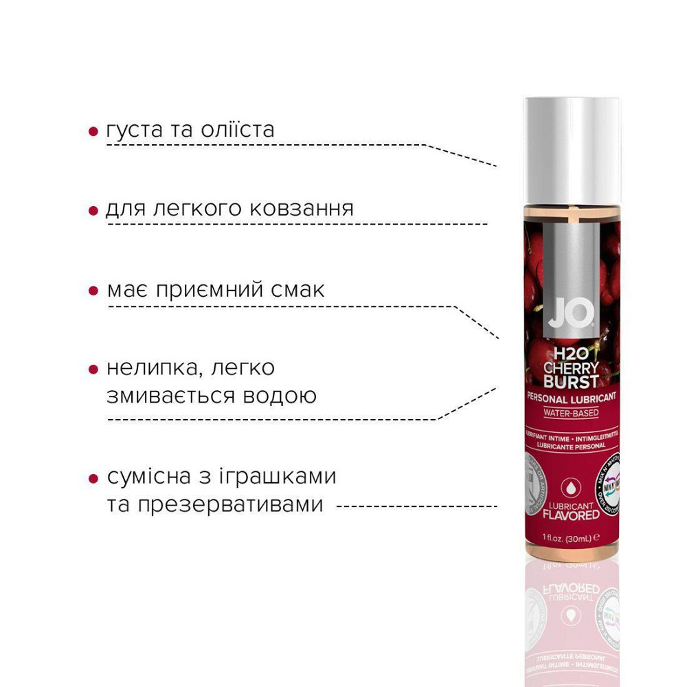 Смазка на водной основе JO H2O — Cherry Burst (30 мл) без сахара, растительный глицерин Sex Aura Киев - изображение 3