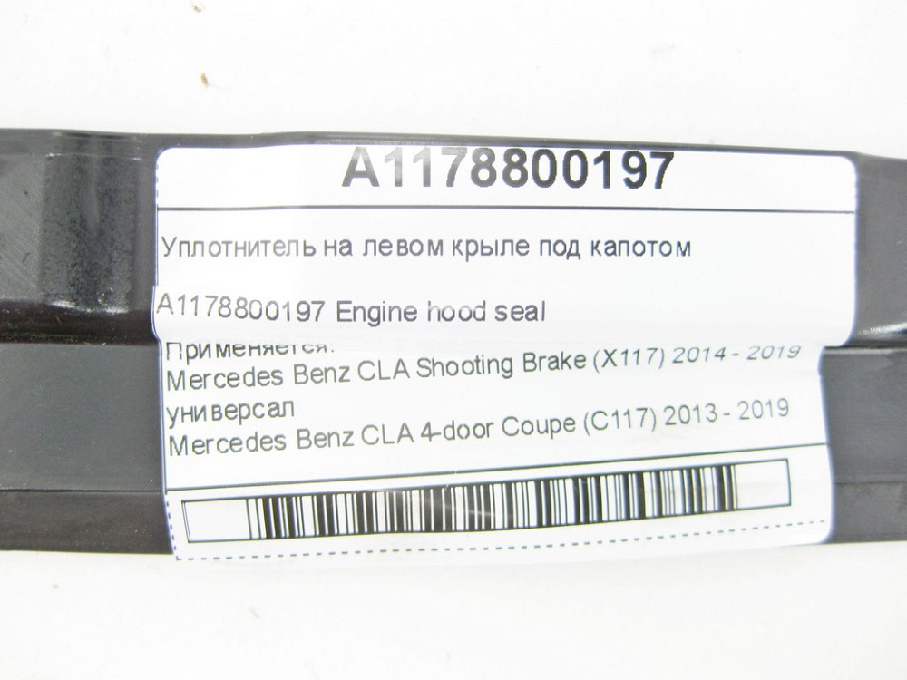 Mercedes-Benz  A1178800197 Ущільнювач на лівому крилі під капотом CLA Shooting Brake X117 CLA C117 Одеса - фото 6